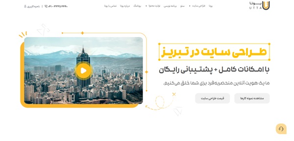  شرکت طراحی سایت یوتا